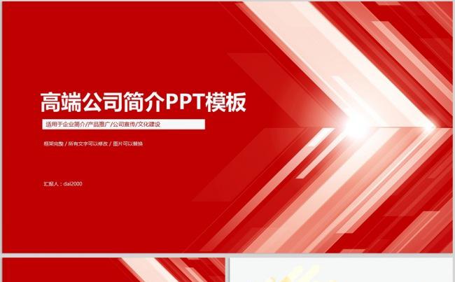 【dai】2017高端大气公司介绍产品宣传商务缩略图