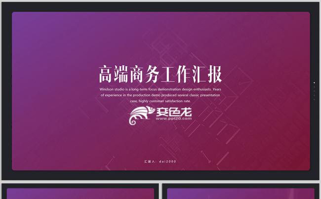简约大气年中工作计划总结汇报述职2017工作计划PPT缩略图