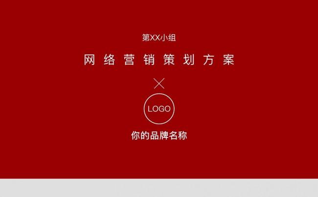 时尚大气欧美风简约商务工作汇报网络营销汇报总结PPT模板缩略图