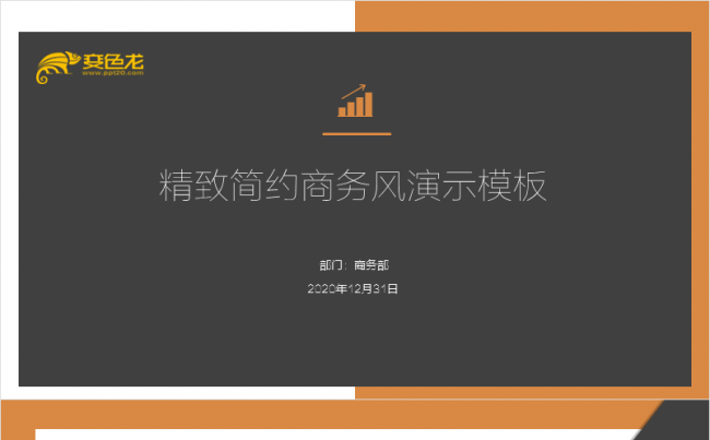  动感时尚商务演示报告|一键换图|一键换色缩略图