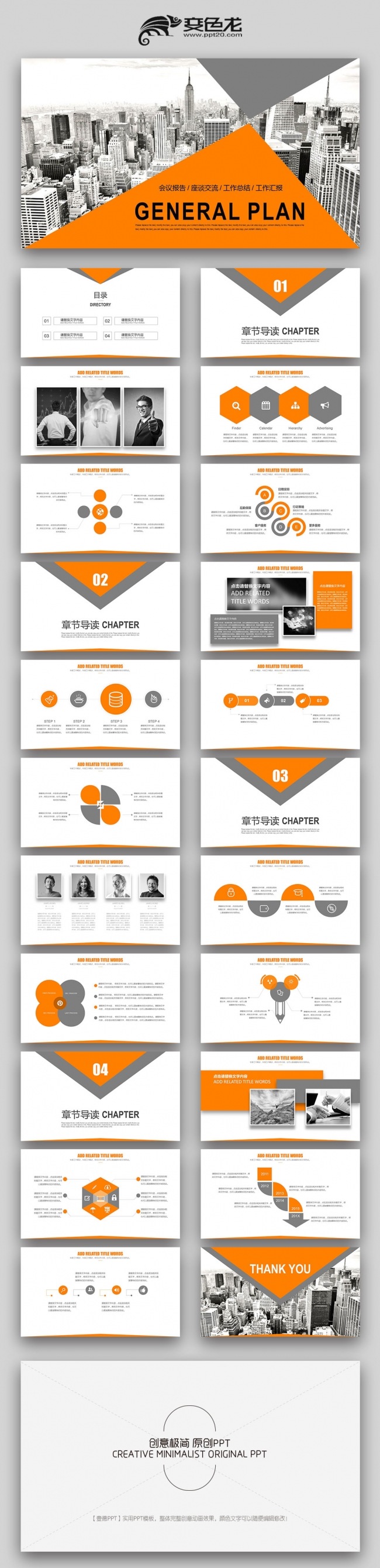 【壹德】橙灰色极简 欧美创意 商务计划书 工作计划汇报PPT