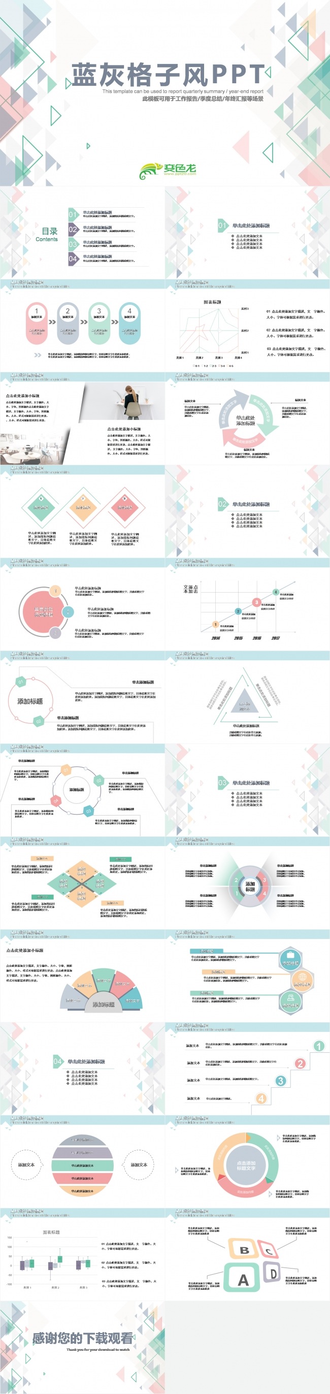 蓝灰色格子方格小清新淡雅PPT模板工作汇报计划总结求职简历
