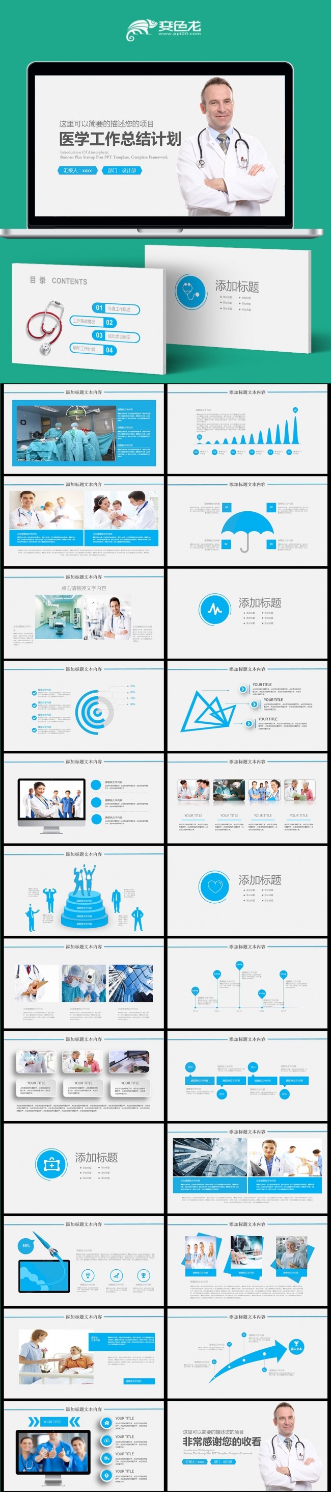 蓝色清新时尚护士医疗行业ppt动态模板素材下载