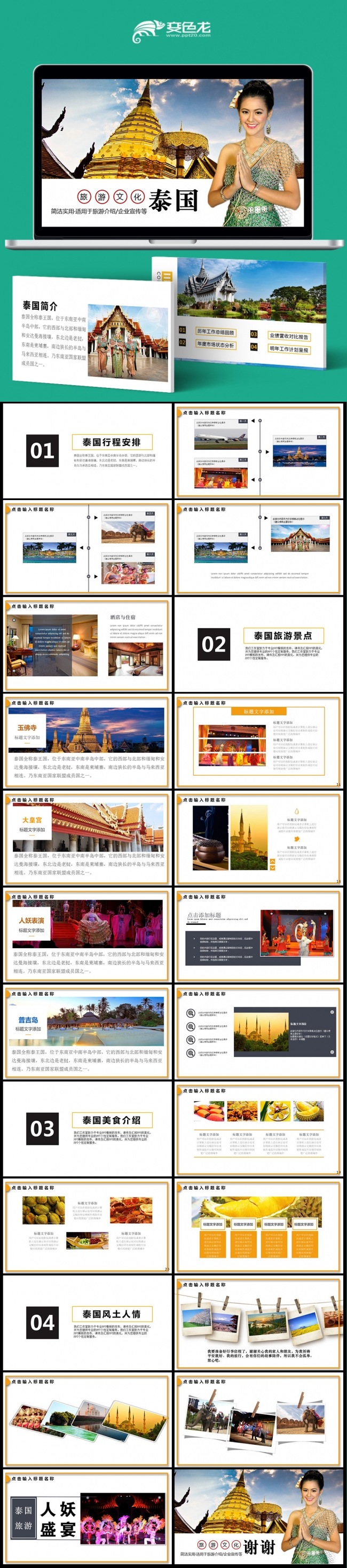 泰国文化泰国旅游PPT模板素材下载