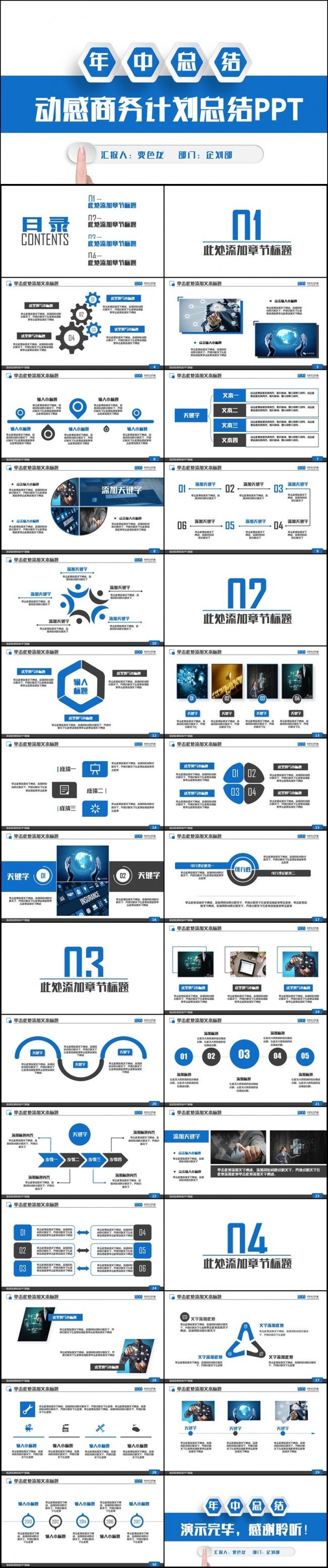 蓝色简约年中汇报总结2017工作计划商务培训PPT