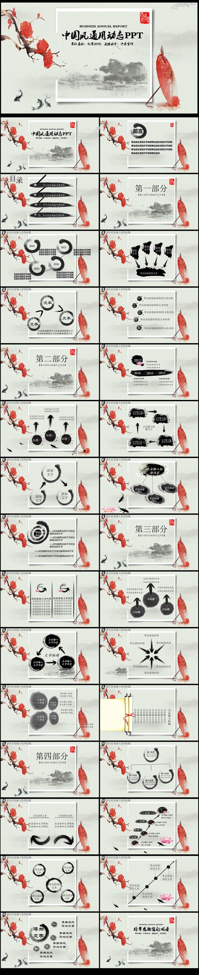 中国风ppt模板古典动态水墨风格