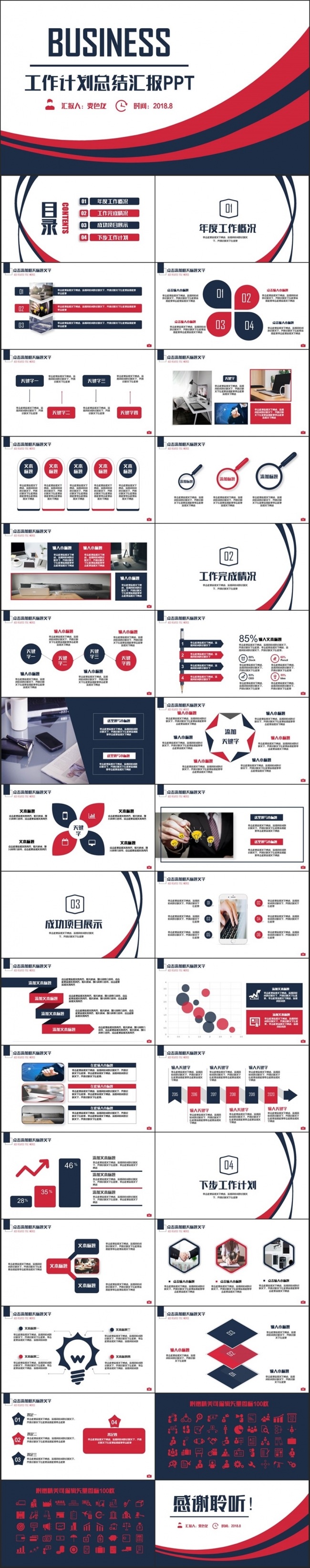 经典红蓝风年中总结汇报员工培训入职2017工作计划PPT
