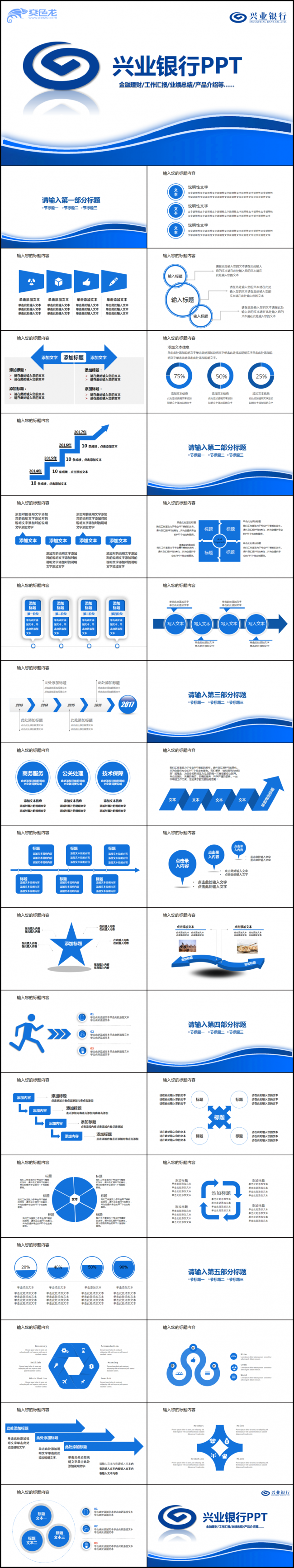 兴业银行金融理财商务培训工作汇报通用PPT模板