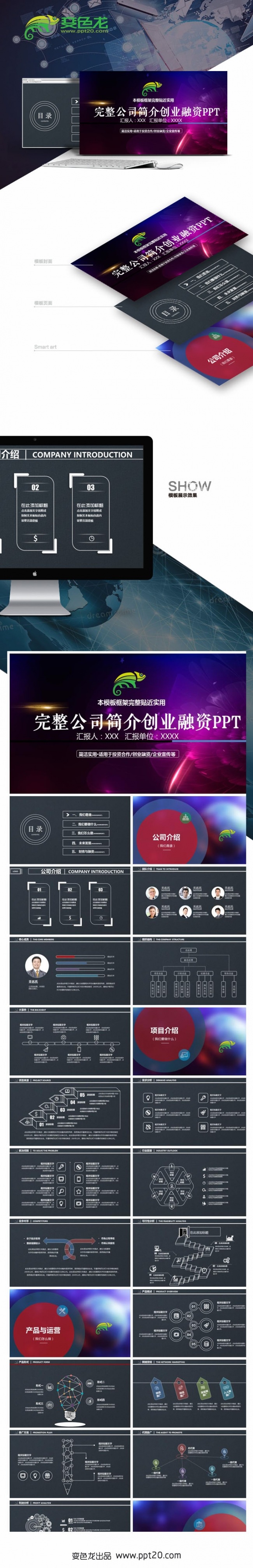简洁大气公司简介介绍创业融资PPT模板公司招聘宣传