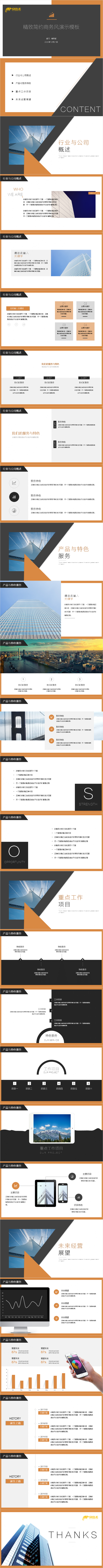  动感时尚商务演示报告|一键换图|一键换色