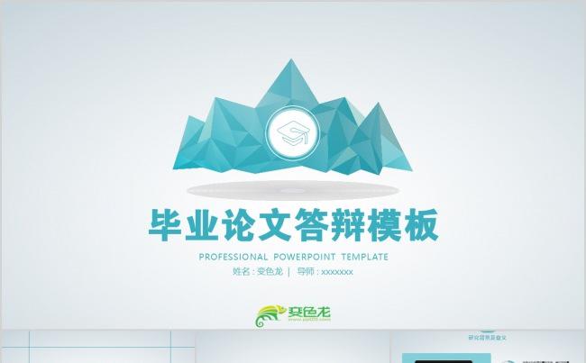 蓝灰风格毕业论文答辩模板缩略图