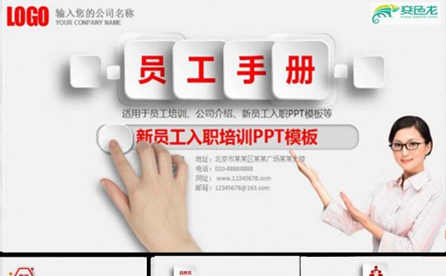 内容完整红色员工入职教育培训PPT讲座模板缩略图