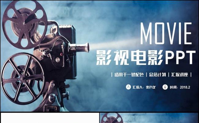 蓝色简约电影影视传媒剧组导演制片胶卷PPT缩略图