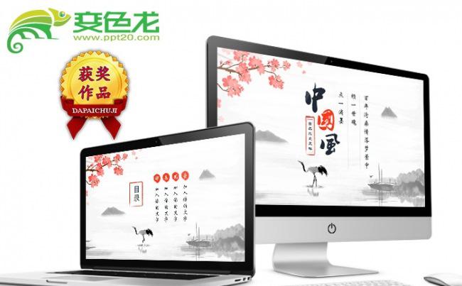 水墨中国风淡雅清爽型PPT模板缩略图