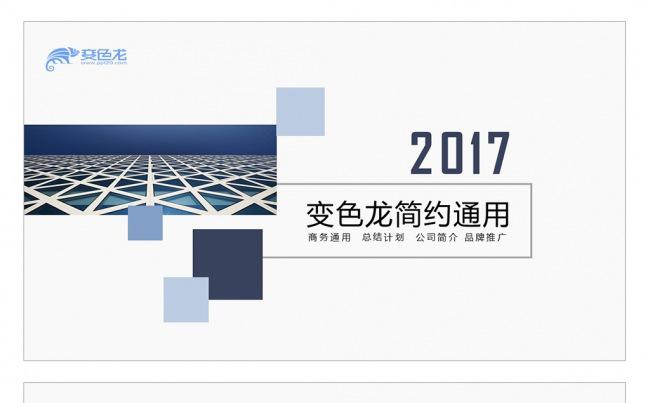 公司培训企业培训企业简介公司简介简约培训PPT工作总结汇报缩略图