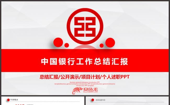 中国银行金融理财财务分析数据报表模板缩略图