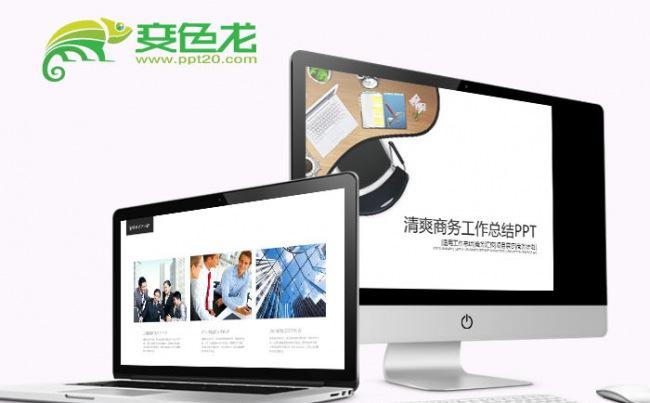 清爽商务工作总结汇报模板.pptx缩略图