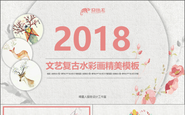 【复古水彩画】商业推广中国风水彩画创意工作总结商务报告模板缩略图