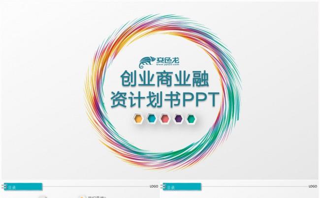 金融理财创业投资路演项目融资PPT模板缩略图