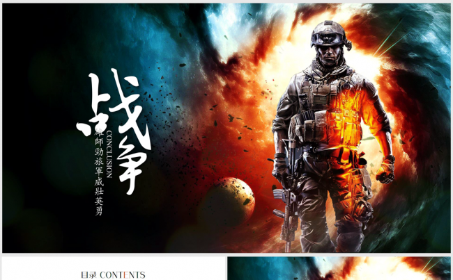 世界大战战士士兵ppt动态模板缩略图