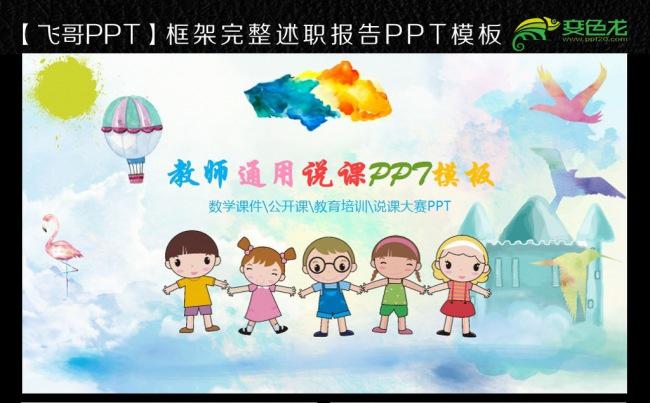 清新水彩儿童成长教师说课教育培训公开课演讲模板缩略图