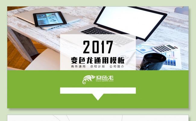 公司简介个人简历工作计划工作总结商务PPT品牌推广培训PPT缩略图