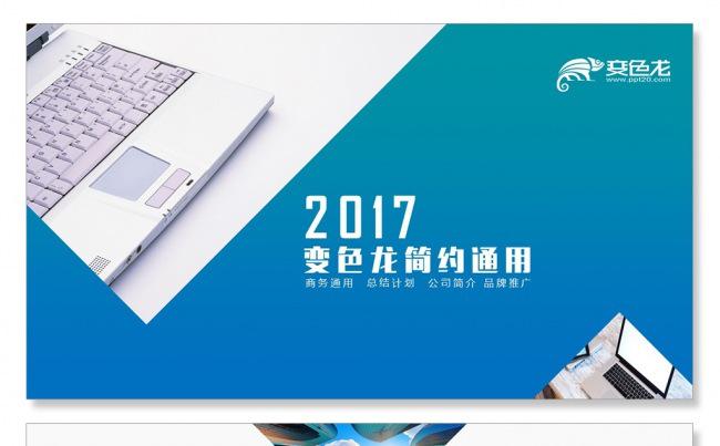 公司简介个人简历工作计划简约工作总结汇报商务PPT培训PPT缩略图