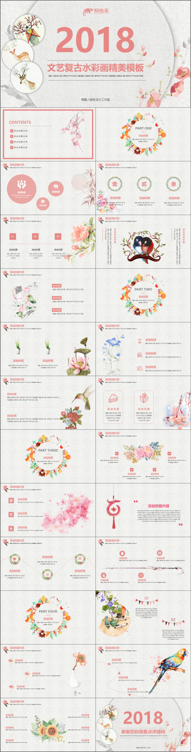 【复古水彩画】商业推广中国风水彩画创意工作总结商务报告模板