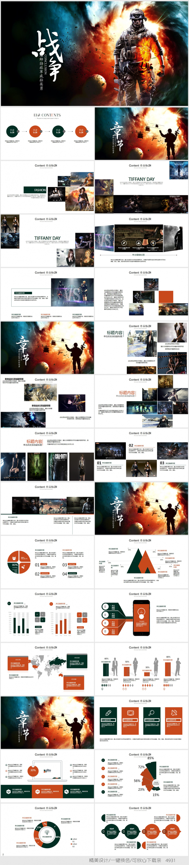 世界大战战士士兵ppt动态模板