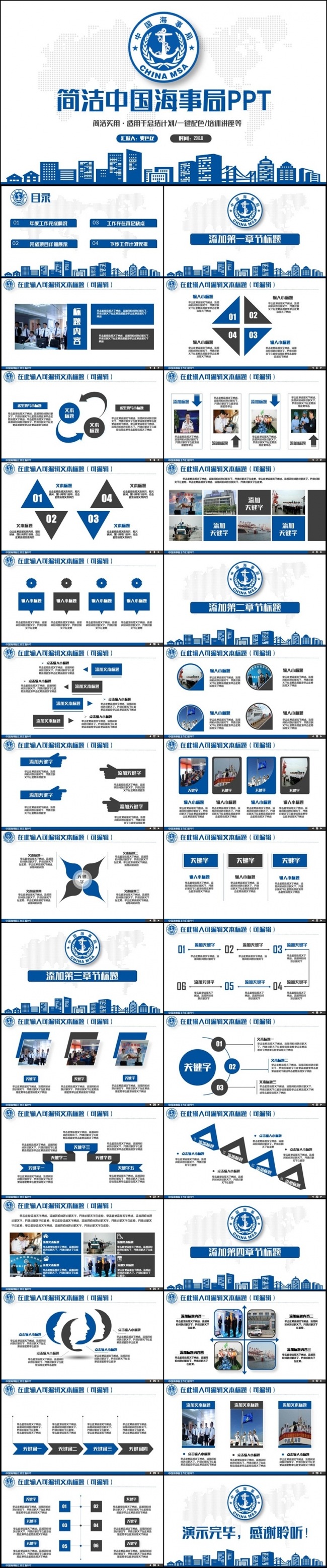 蓝色简约中国海事局海监会海警船舶运输PPT