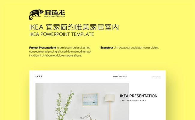 宜家IEKA室内设计装修公司设简约生产制造商家居室内装潢通用缩略图