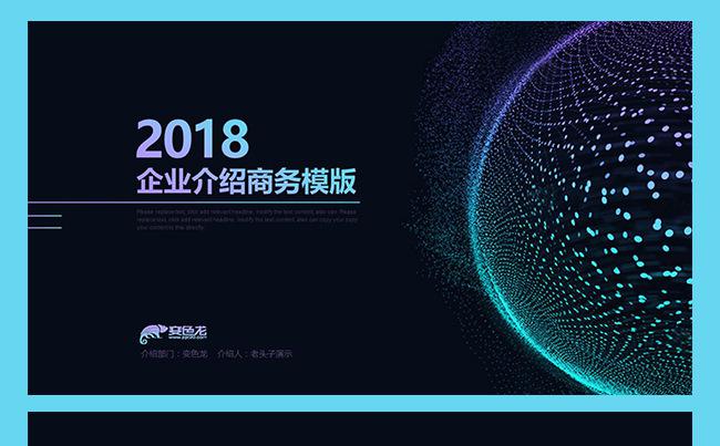 【老头子演示】企业通用商务PPT模板缩略图