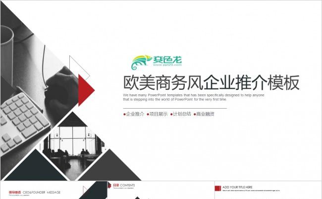 欧美商务风企业推荐模板 红色稳重大气缩略图