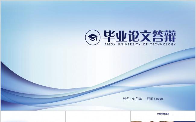 简洁实用ppt答辩模板缩略图
