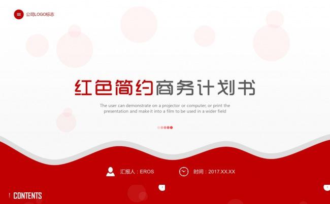 红色简约商务招商工作总结ppt模板缩略图