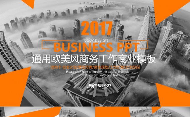 橙灰建筑商务风格工作汇报计划总结城市大气橙色灰色时装PPT缩略图