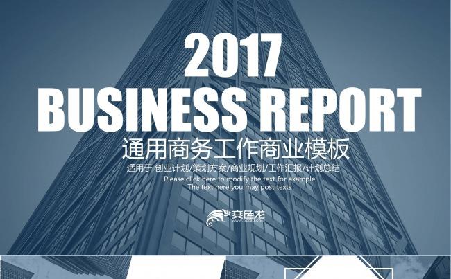 简约建筑风格通用商务工作汇报计划总结城市大气商业投标金融模板缩略图