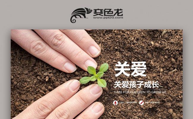 【壹德】多彩简洁关爱孩子儿童成长爱心公益活动PPT缩略图