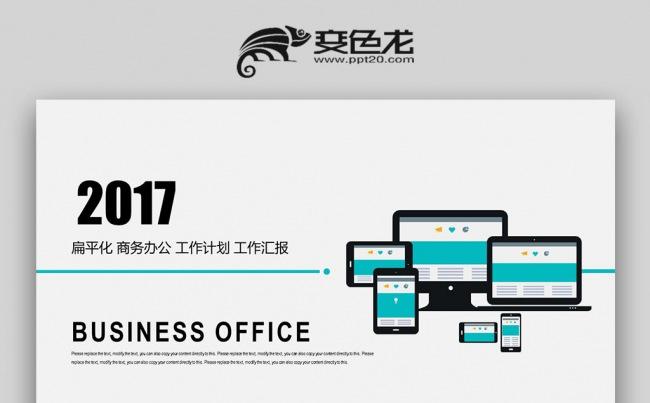 【壹德】蓝色扁平化创意电脑商务办公工作计划工作汇报PPT缩略图