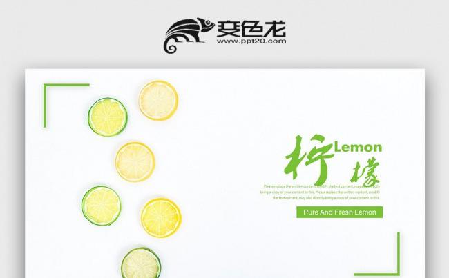 清新柠檬风工作汇报计划夏日 橙子ppt缩略图