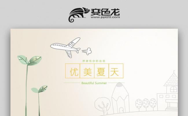 清新淡雅简洁商务办公通用模板缩略图
