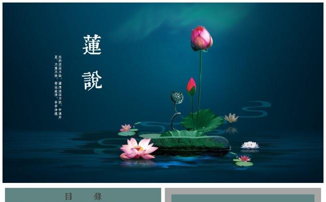 小女孩▪复古大气中国风清新莲花 画册风计划总结工作汇报策划缩略图