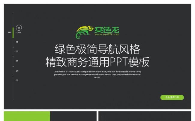 绿色极简商务通用PPT模板缩略图