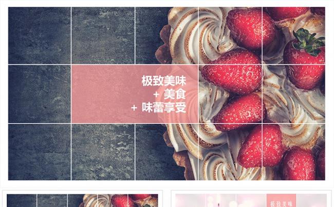 蛋糕甜点冰淇淋餐厅美食图片轮播PPT缩略图
