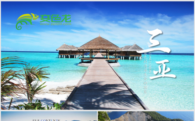 唯美风景海南三亚旅游电子相册ppt动态模板缩略图