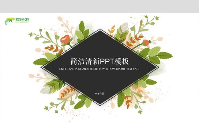 【LY】企业通用商务PPT模板缩略图