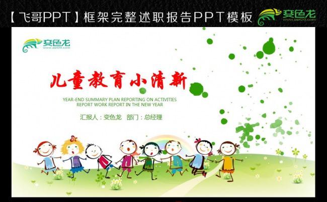 儿童教育小清新唯美梦幻教师宣讲课件培训PPT缩略图
