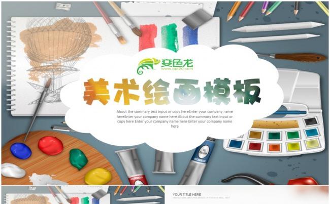 彩色艺术美术绘画教学设计说课汇报暑期班暑假班班美术班绘画班缩略图