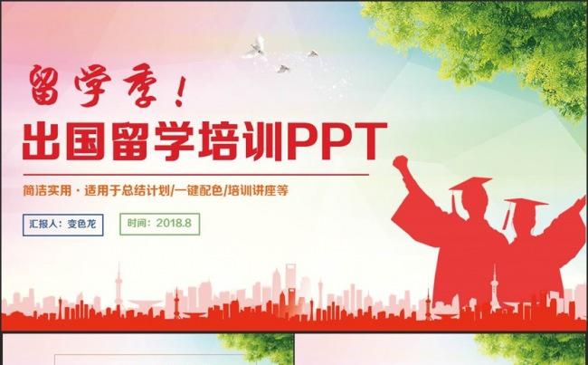 【留学季】多彩出国留学国外高校招生简介暑期教育培训PPT缩略图