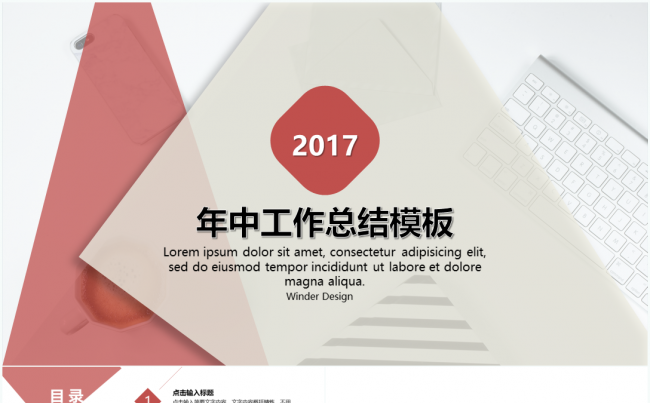 2017红色简约年中工作总结汇报演示模板缩略图